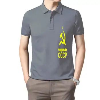 0633E, мъжка тениска с къс ръкав, тениска CCCP, риза 