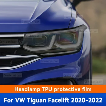 За Volkswagen VW Tiguan Лифтинг 2020 2021 2022 Защитно Фолио За Фарове Предни Светлини TPU Срещу надраскване Нюанс на Фаровете