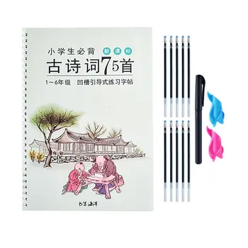 Нови студенти Китайски йероглиф 3D Лаптоп 75 Древната литература за многократна употреба Почерк Обучение на начинаещи Образователна практика 1-6 Клас